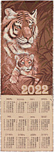 Календарь из гобелена Тигр с тигренком
