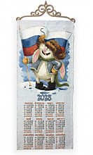 Календарь из гобелена "Вперед Россия"